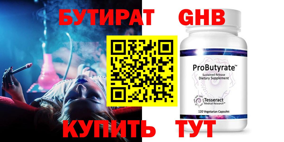 БУТИРАТ GHB Кушва