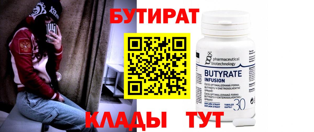 БУТИРАТ GHB  Вход с VPN  Кушва 