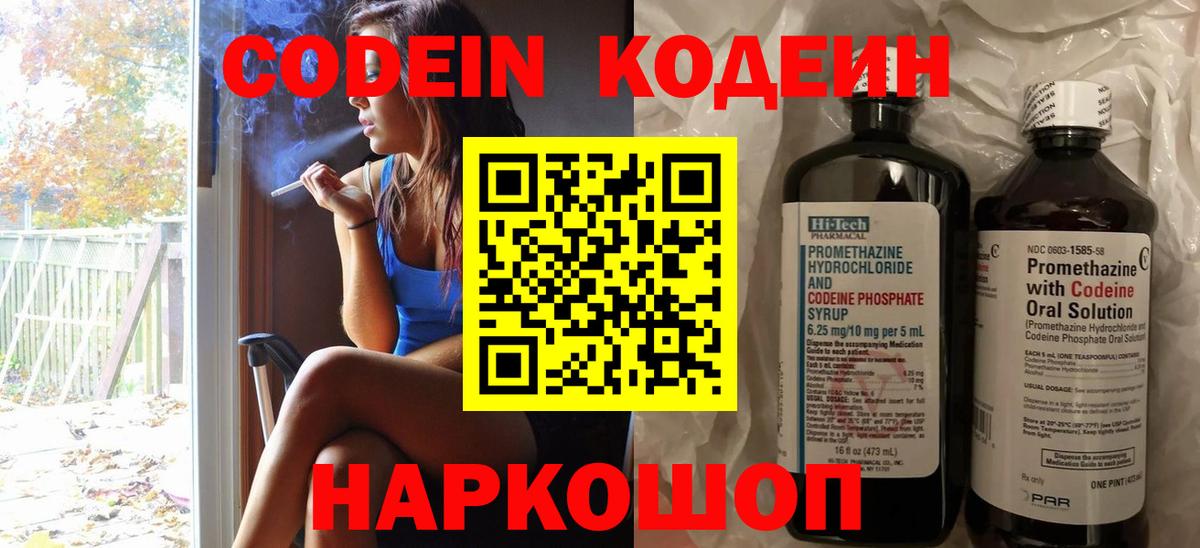 Кодеиновый сироп Lean напиток Lean (лин)  Вход с VPN  Кушва 