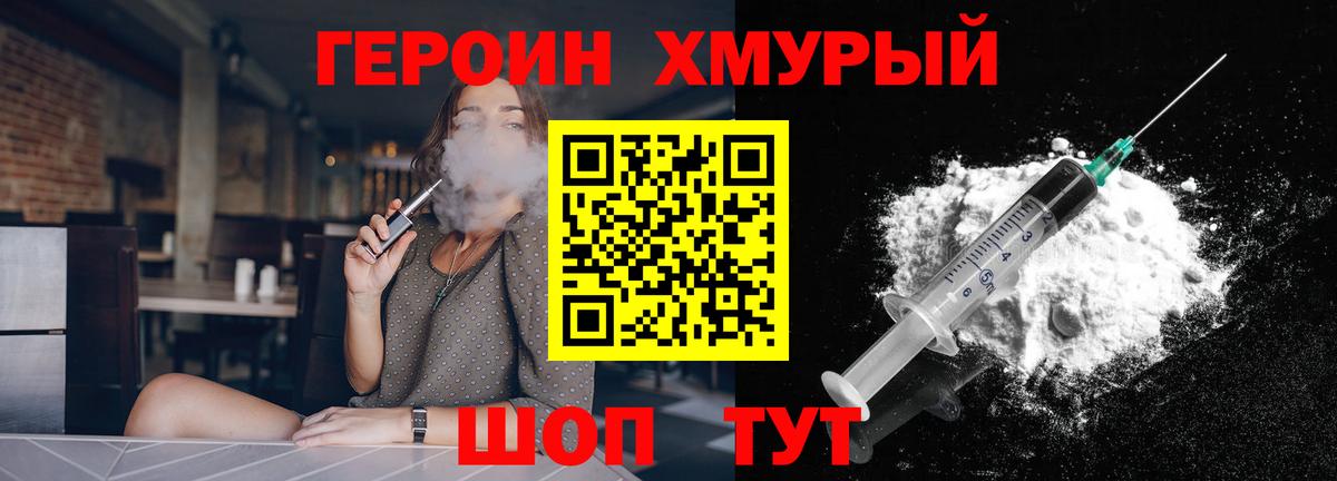 ГЕРОИН VHQ Кушва
