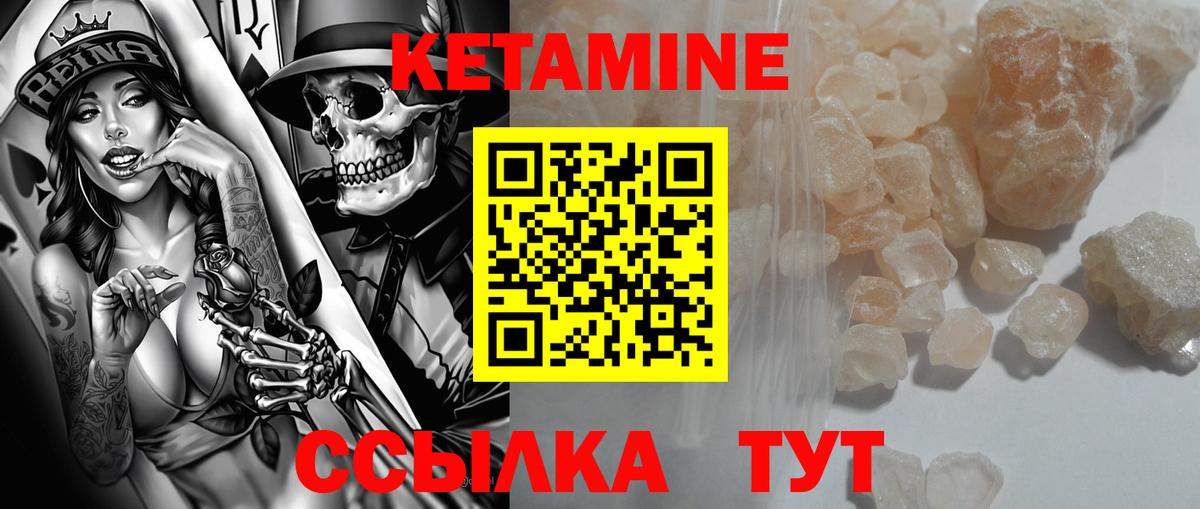 КЕТАМИН VHQ Кушва